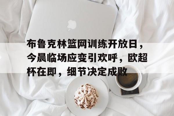 篮球运球的急停急投教案 篮球运球的急停急投教案